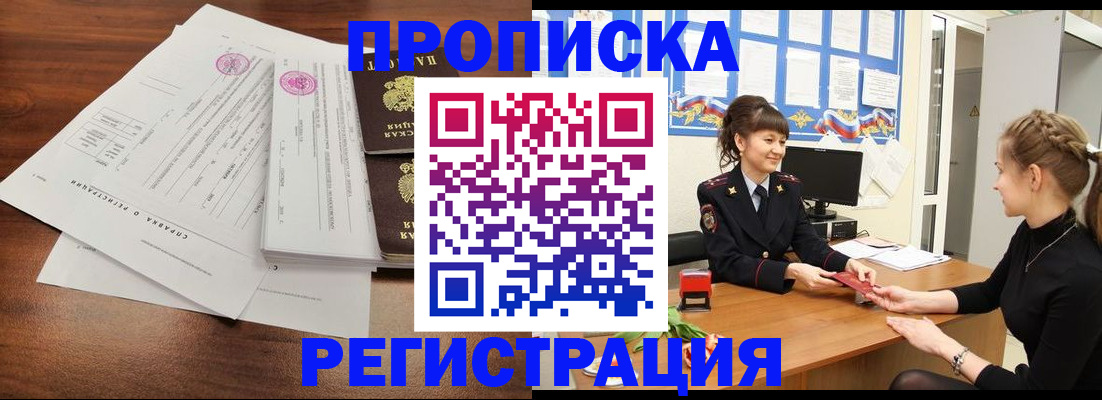 прописка в Сыктывкаре